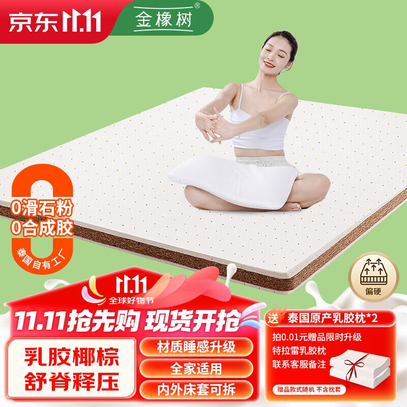 金橡树椰棕床垫 泰国天然乳胶棕垫偏硬加硬宿舍家用薄床垫180*200*5cm