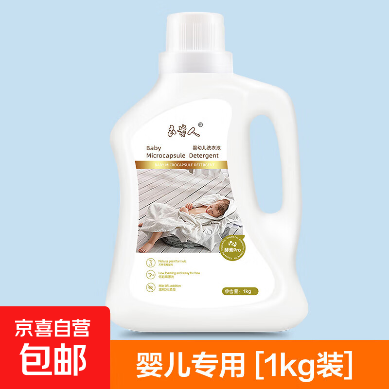 婴儿洗衣液 儿童宝宝专用温和亲肤酵素抑菌洗衣液 1Kg瓶装