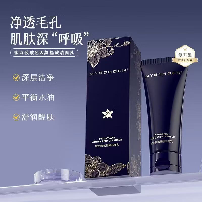 LBR男士氨基酸洗面奶【旗舰正品】清洁温和保湿补水控油净澈清洁毛孔 性价比款*100g*1支【赠起泡网】