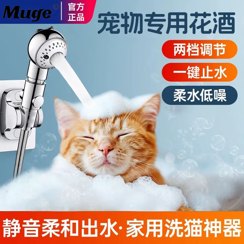 睦歌（MUGE）宠物洗澡增压花洒喷头家用猫咪狗狗淋浴头宠物店专用洗猫洗狗神器 宠物专用单花洒头