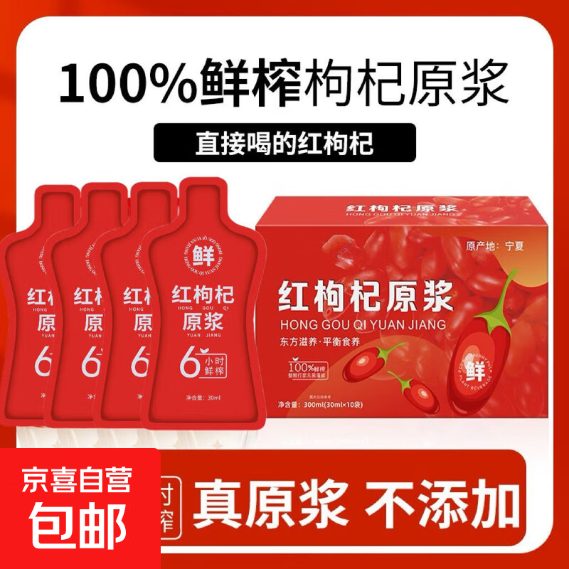 红枸杞原浆30ml*10袋/盒 1盒