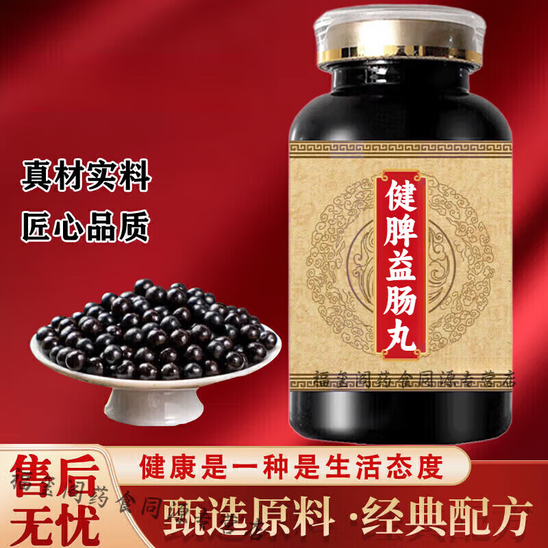 北京同仁堂健脾益肠丸传承工艺古法炮制买2送1药食同源 100-克发3瓶(买.2.送.1)