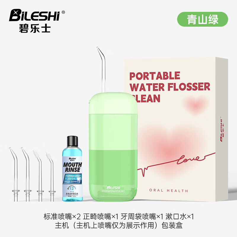 碧乐士（bileshi）德国碧乐士电动冲牙器家用洗牙器便携伸缩式大水箱正畸专用水牙线 【青山绿】伸缩冲牙器+漱口水