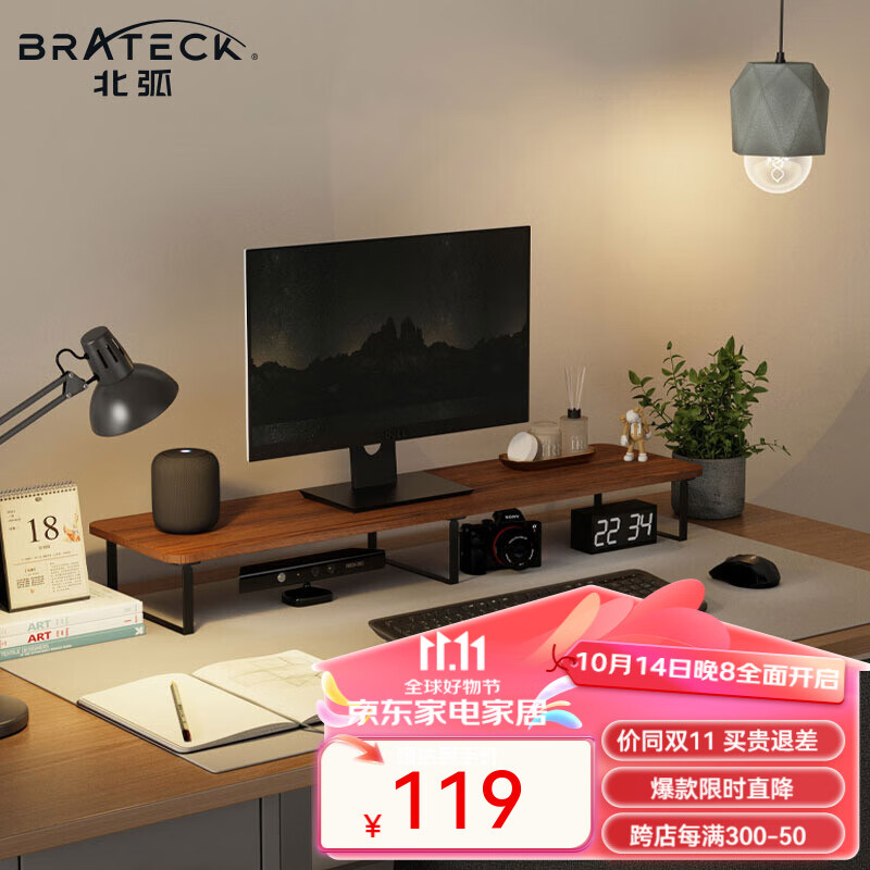 Brateck北弧显示器置物架台式电脑桌面实木质感收纳架垫高底座增高架G600 G600胡桃棕(1000*260*122mm)