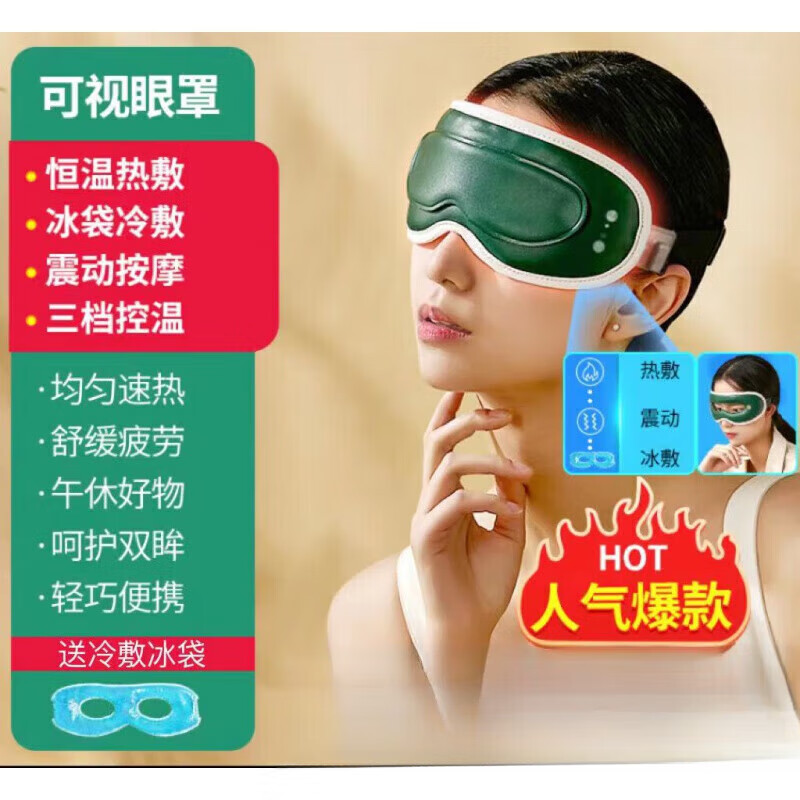 MI小米有品家用智能热敷蒸汽石墨烯加热冰敷干涩护眼仪 绿色 绿三档+冷热双敷款