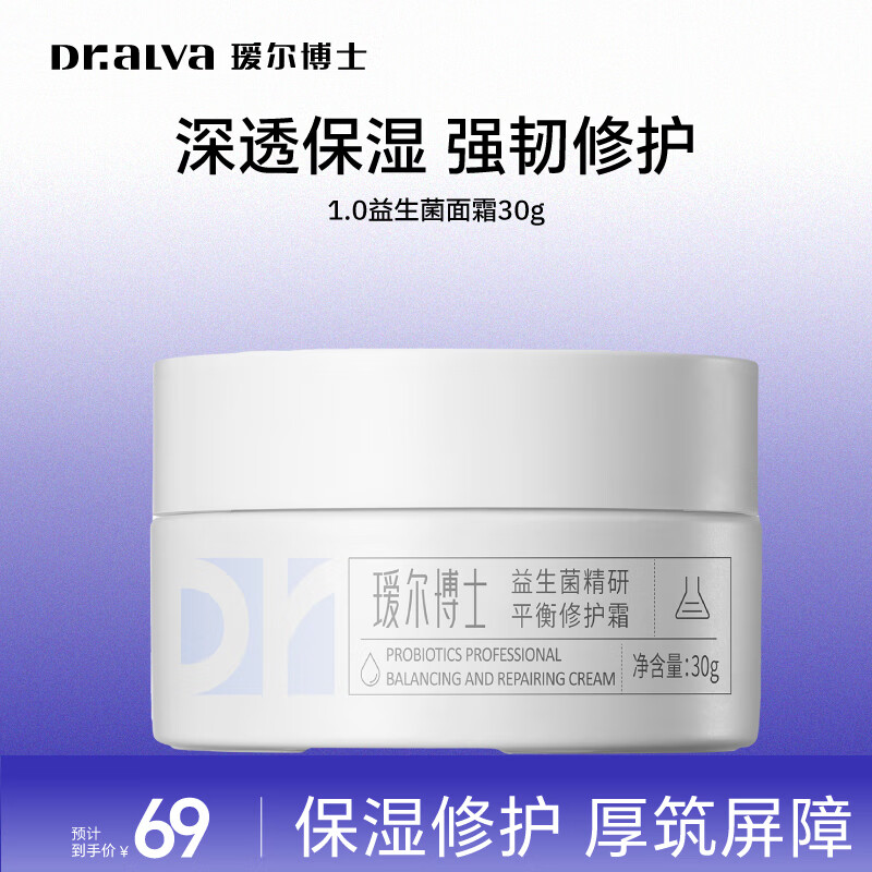 瑷尔博士面霜益生菌保湿面霜30g【达人3】 益生菌面霜30g