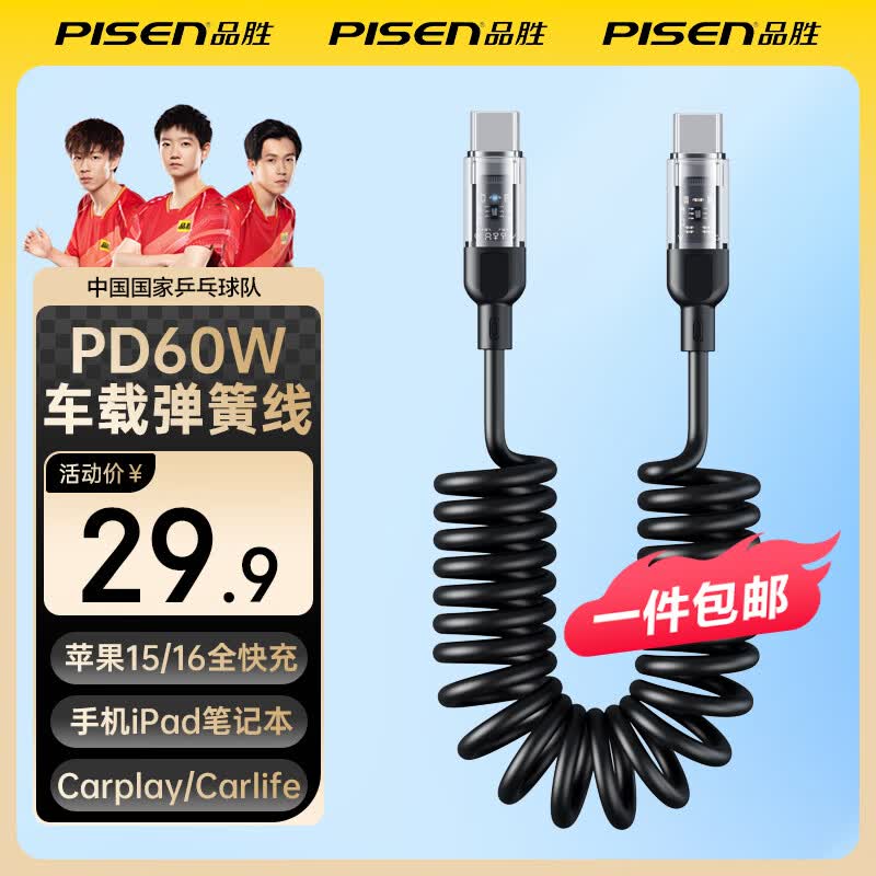 品胜（PISEN）双头typec数据线弹簧伸缩充电线PD60W车载Carplay适用苹果iPhone16/15手机华为联想小米笔记本电脑 【弹簧线60W】安卓苹果16/15快充1.2米黑