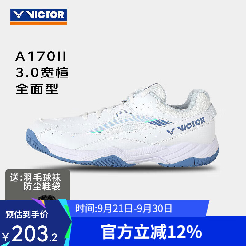 威克多(VICTOR)羽毛球鞋减震羽鞋男女鞋稳定透气胜利防滑训练运动鞋3.0宽楦A170 II二代升级 A亮白 42