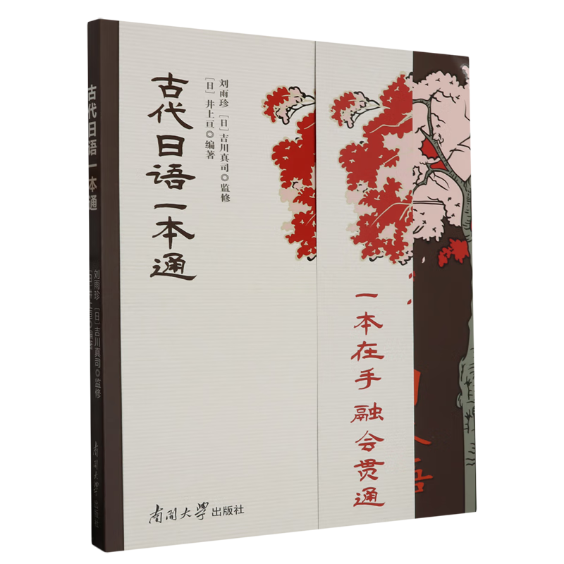 古代日语一本通