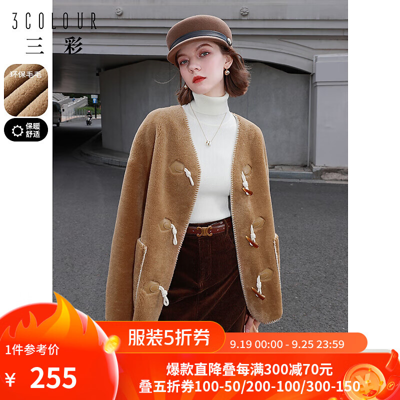 三彩女装2023冬季新款贝壳绣V领牛角扣环保皮草毛绒外套女 咖啡 155/80A/S
