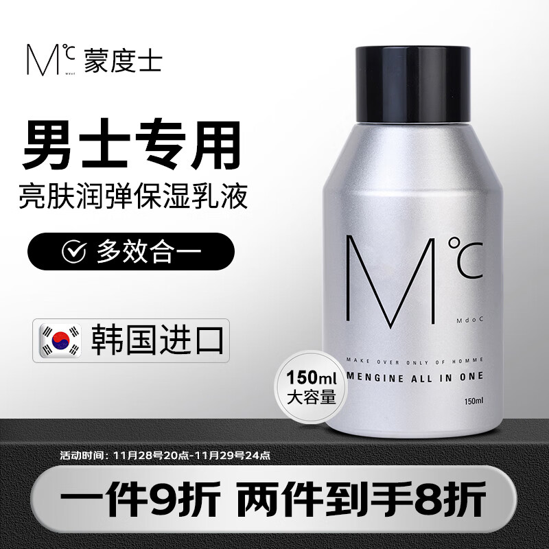 蒙度士（MdoC）男士亮肤保湿弹润水乳三合一150ml（面霜润肤乳霜护肤品)