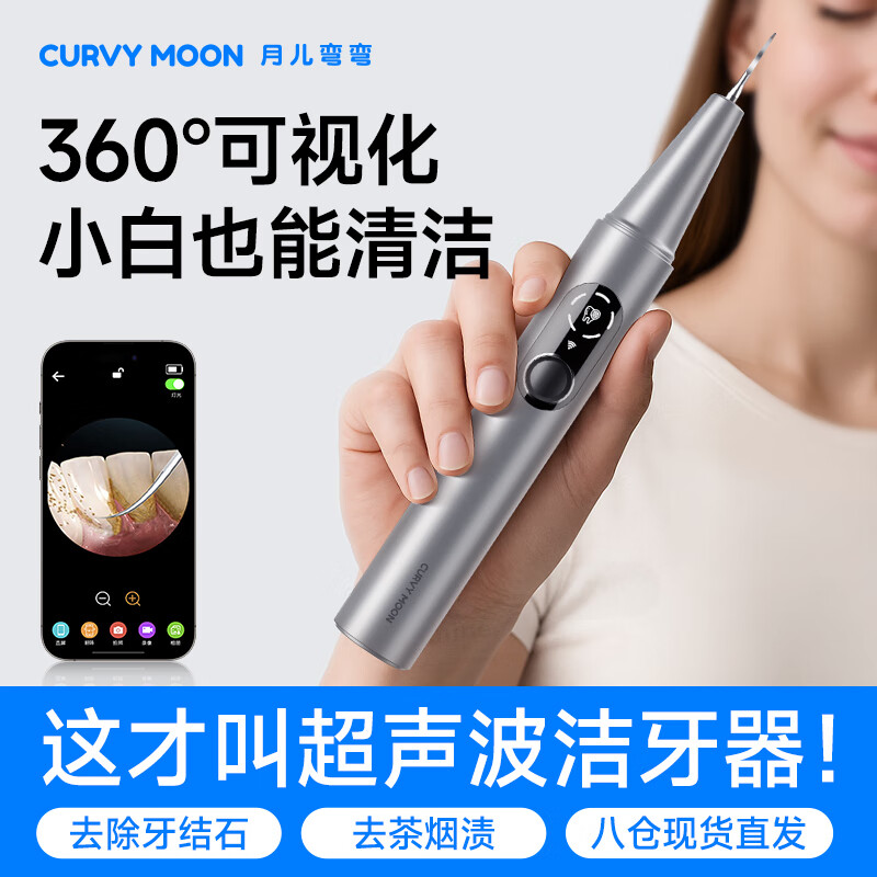 月儿弯弯【明星推荐】超声波洁牙器牙结石去除器洗牙器去牙垢渍烟茶渍洁牙仪家用清洁器生日送男朋友父母 【可视化360°】超声波+ 2支喷头 +洁牙套装