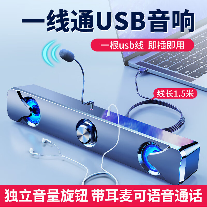 SADA电脑音响多媒体蓝牙音箱台式机有线带耳机麦克风家用长条低音炮笔记本USB/TPC一线通小喇叭