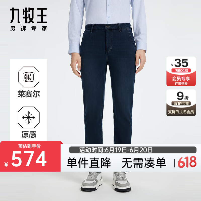 九牧王（JOEONE）【凉感|舒适】牛仔裤男装25夏季新款高弹牛仔冰爽版裤子 标准版+日食蓝+JJ1DX21813 33 码 175/82A(2.52)尺 84cm