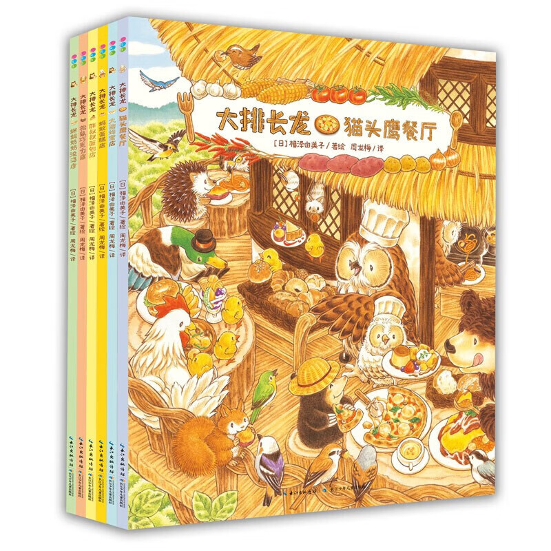 【简体中文版】大排长龙平装6册 球球馆经典畅销儿童绘本2-3岁3-6岁幼儿园课外阅读书籍睡前故事书森林快递森林旅馆森林图书馆箱包店同一作者福泽由美子系列作品京东自营图书