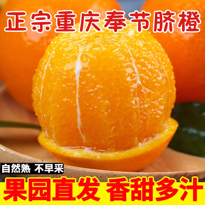 美珍欢重庆奉节脐橙应季新鲜水果现摘整箱柑橘子产地直发过年送礼 净重4.5斤(单果80mm+)