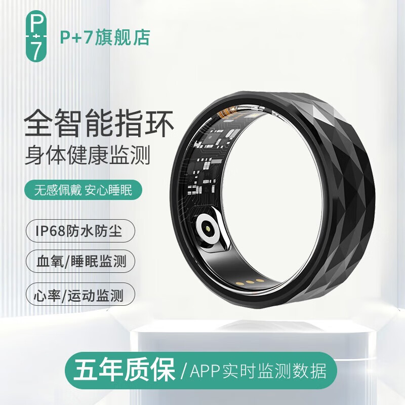 P+7智能戒指睡眠血氧心率健康监测自动检测防水男生戒指高级感运动追踪计步无感佩戴电子全智能指环 【幻夜黑】无感穿戴+送充电仓 18#周长55.8mm直径17.8mm