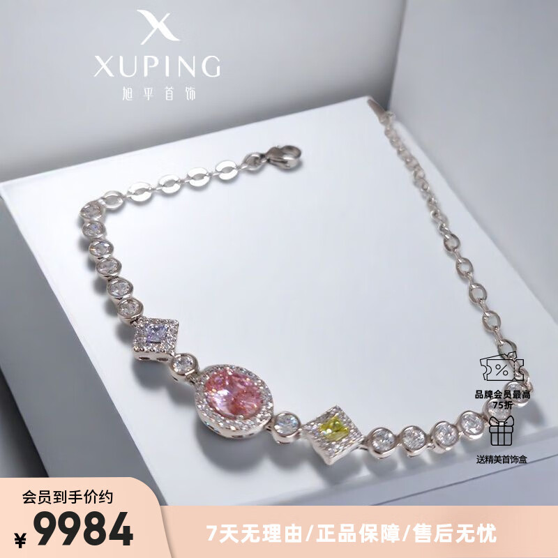 XUPING旭平首饰合金彩宝系列时尚款日常百搭手链X001059361 浅彩