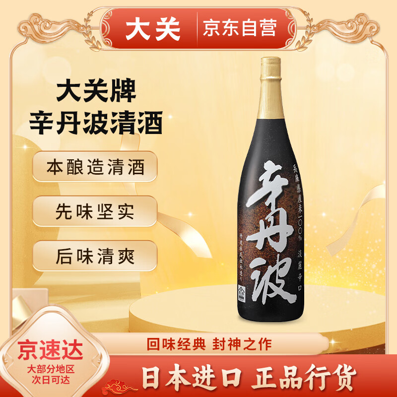 OZEKI大关(ozeki)清酒 辛丹波本酿造 1800ml