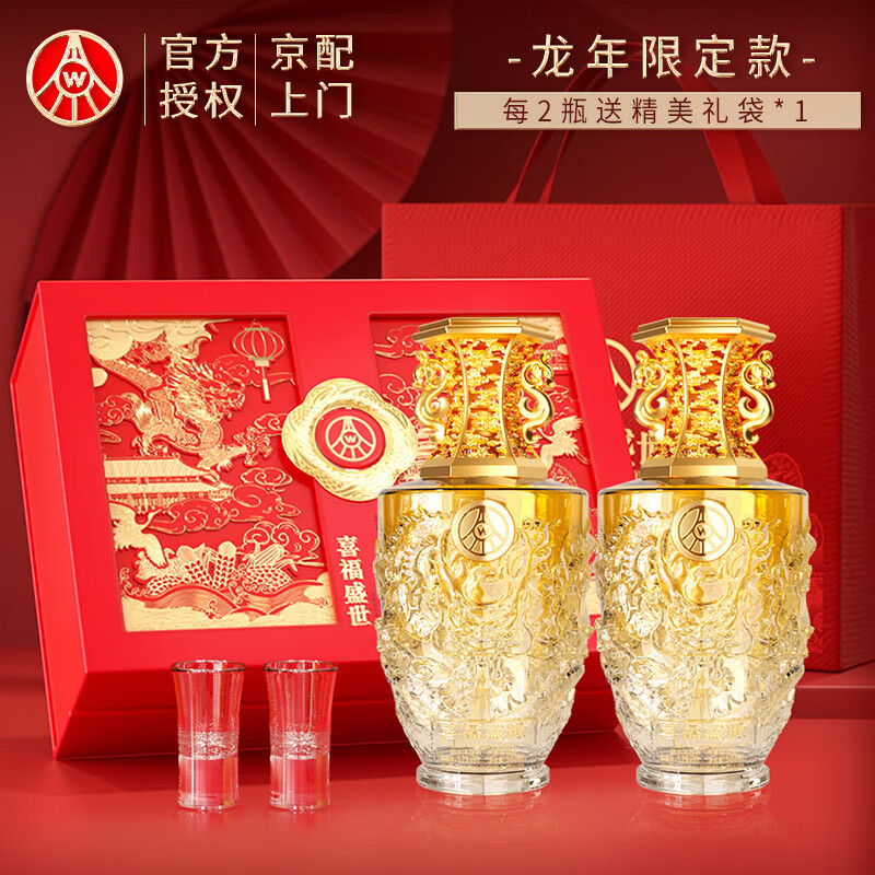 五粮液股份出品 喜福盛世祥泰 浓香型优级白酒 52度500ml*2瓶龙年礼盒装