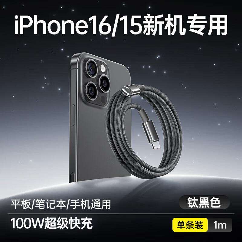 倍思【钨金】系列双type-c数据线PD100W快充线c to c充电线5A苹果15/16iPad/MacBook华为笔记本1米黑