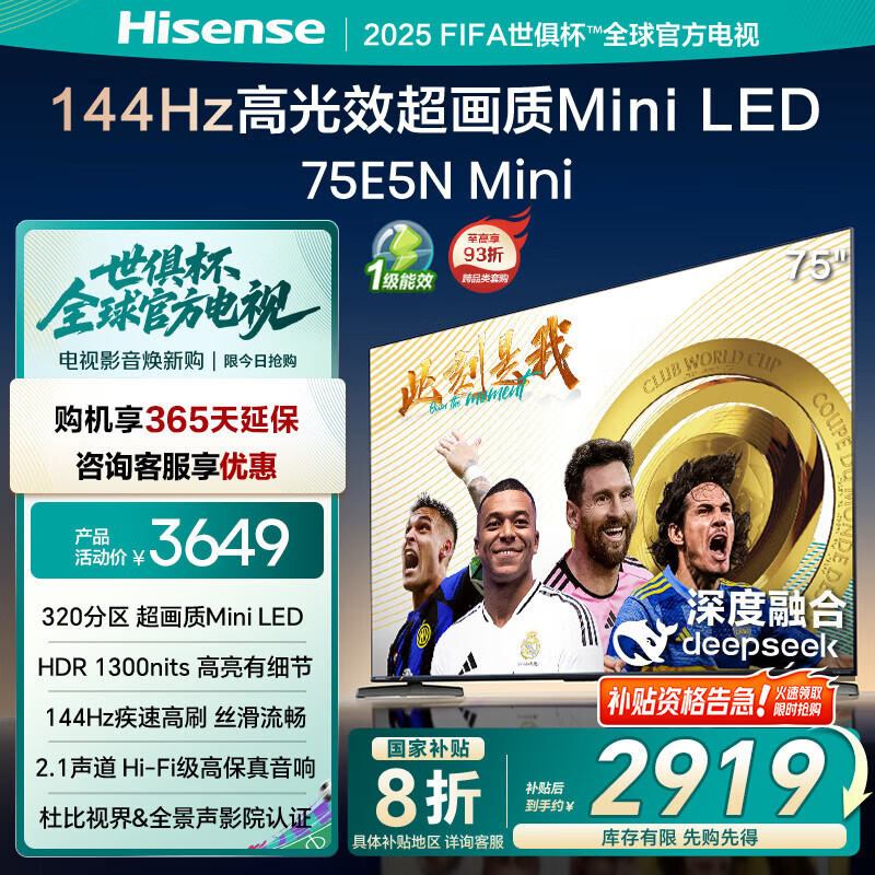 海信电视75E5N Mini 75英寸 Mini LED DeepSeek AI电视 144Hz高刷 智能液晶超薄 以旧换新家电国家补贴 75英寸 新品上市