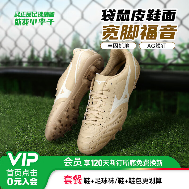 美津浓小李子:Mizuno美津浓新锐中端袋鼠皮成人比赛足球鞋男运动训练鞋 咖白色P1GA239310短钉 42.5 275JP