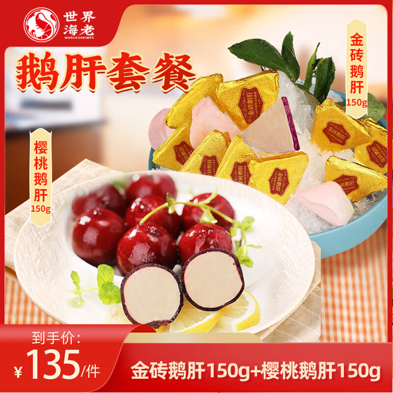 原切双拼鹅肝 金砖鹅肝150g+樱桃鹅肝150g 冷冻开袋即食