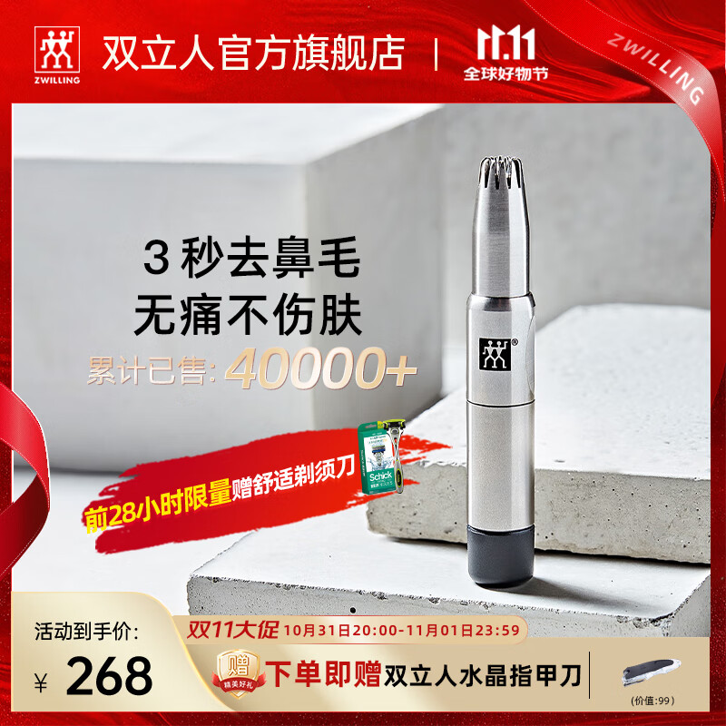 双立人(ZWILLING)鼻毛修剪器手动剪鼻毛剪刀便携可水洗无噪音德国品牌男士专用