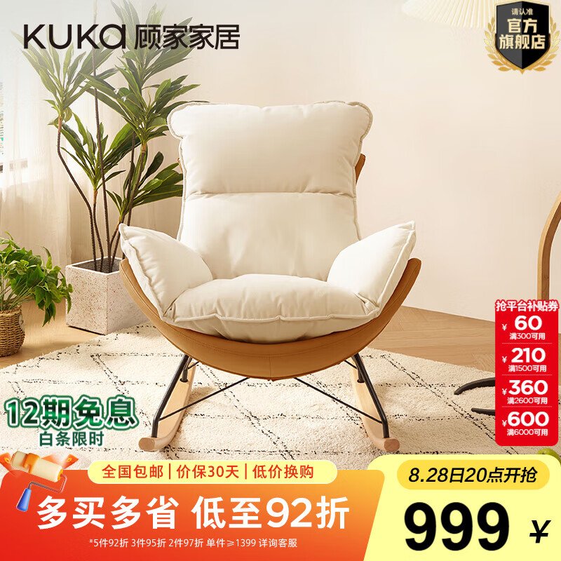 顾家家居（KUKA）现代简约新品绒布摇摇椅软靠包公仔棉舒适单椅DS3402 天鹅绒摇摇椅