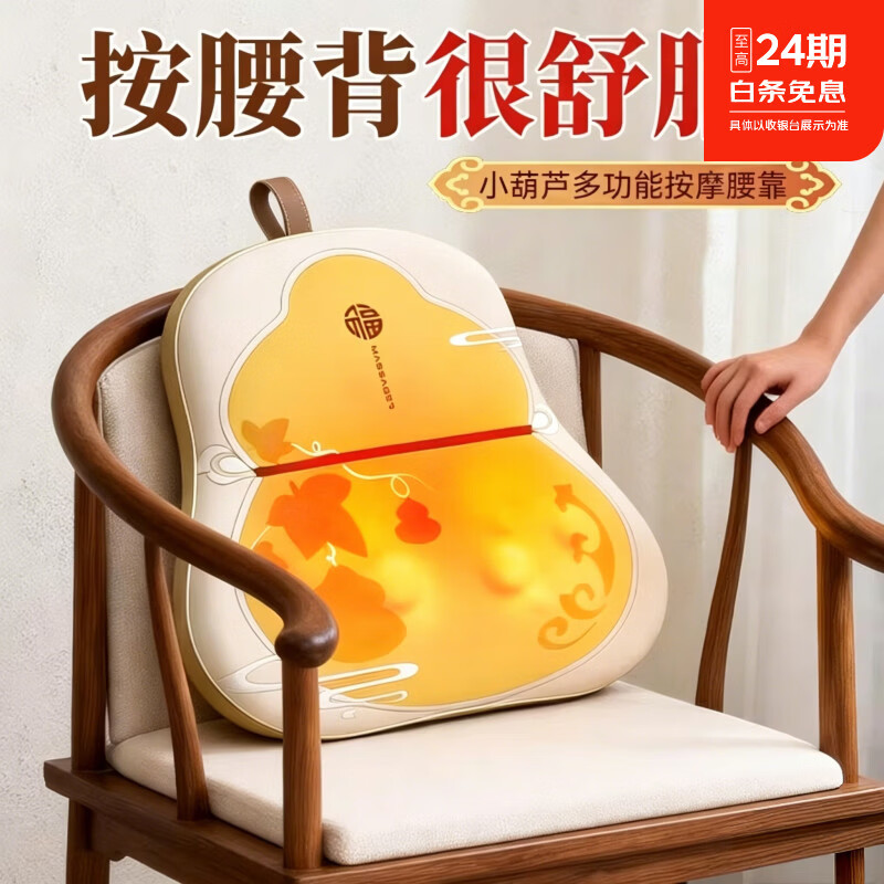 LAPULIAO毕业礼物送老师实用办公家用腰背部按摩器护腰父亲节礼物送爸爸 葫芦按摩枕【四种模式/三挡力度】礼盒装