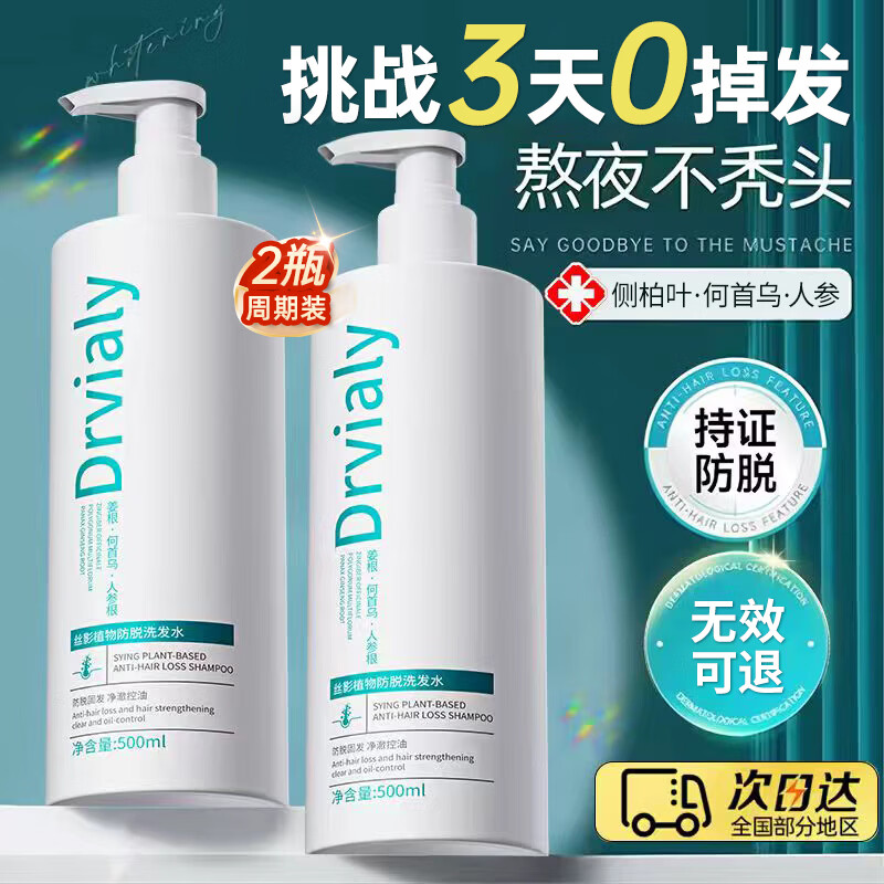 DRVIALY洗发水金榜第1防脱育发固发养增密发男女士去屑止痒控油持久蓬松 【防脱强韧发根疗程装】2瓶