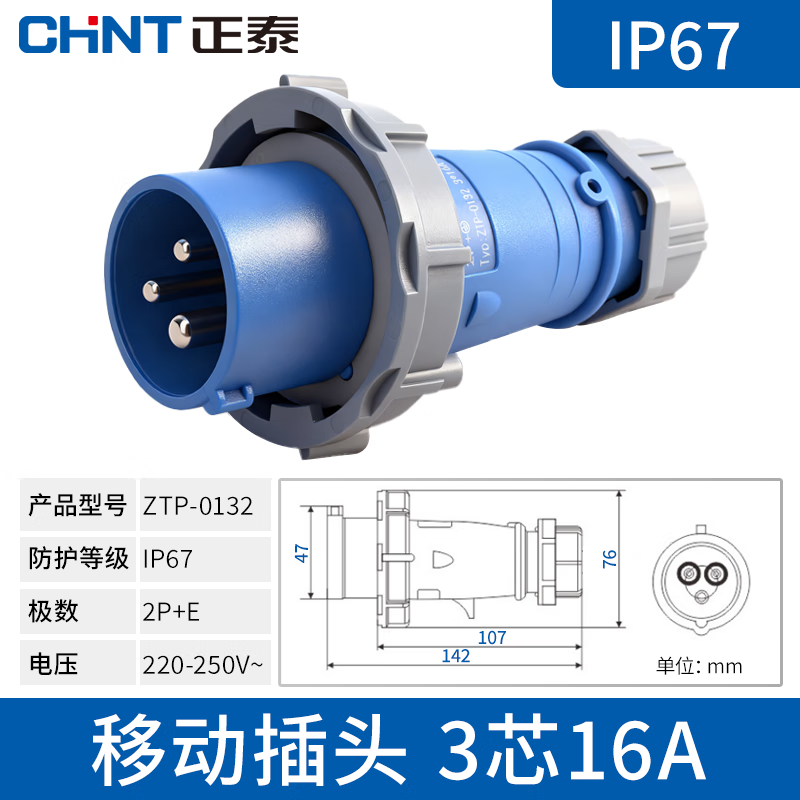 正泰航空插头IP67工业插头 ZTP明装暗装工业插座插头连接器移动插头 220V移动插头 3芯16A