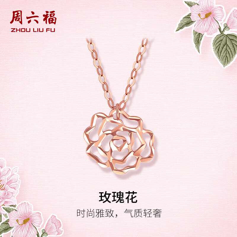 周六福18K金项链女玫瑰花彩金项链生日礼物KI066879 约40+5cm