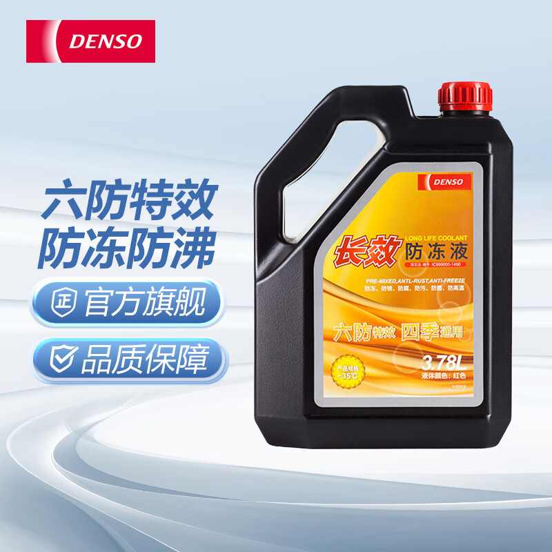 电装长效型防冻液 冷却液 水箱宝 3.78L -35℃ 红色