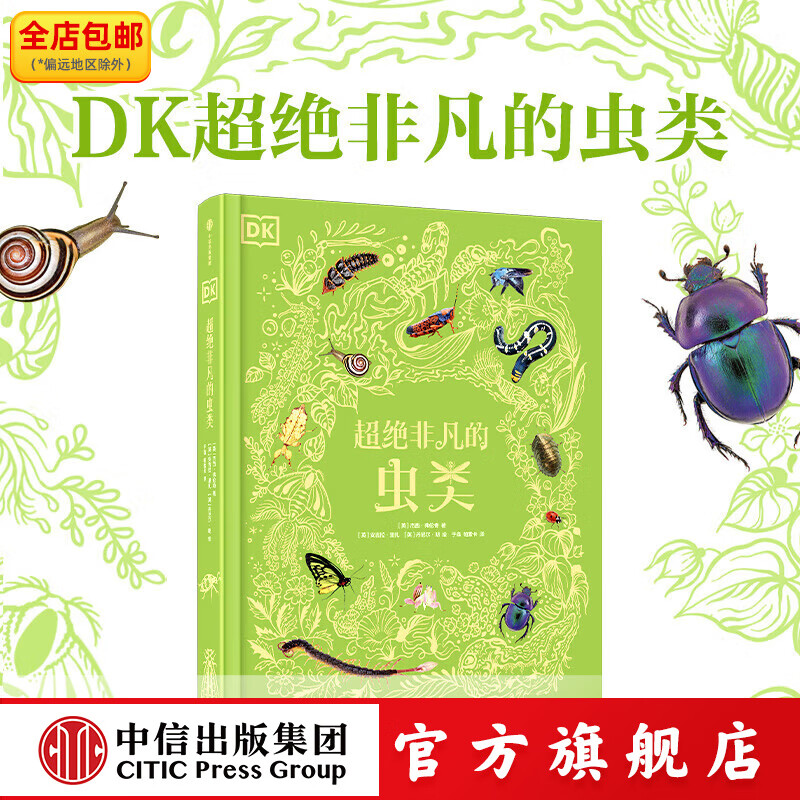 DK超绝非凡的虫类 杰西 弗伦奇著 中信出版社正版图书