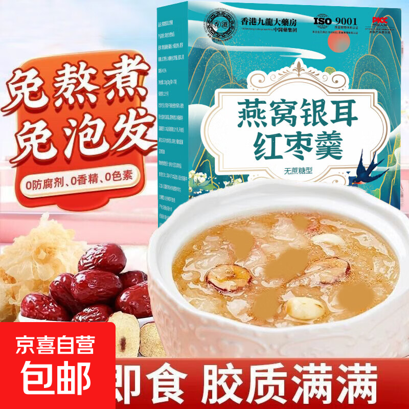 燕窝银耳红枣羹冲泡免煮正宗即食速溶早餐女性养颜营养代餐补品 燕窝银耳红枣羹1盒