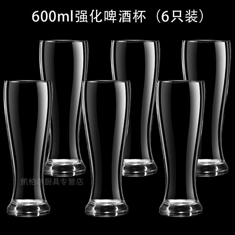 乐美雅ARC啤酒杯子玻璃家用网红创意加厚大容量酒杯精酿大扎啤杯 600ml强化啤酒杯(6只装)