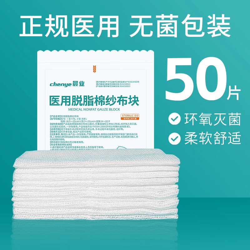 纱布块医用一次性医用无菌脱脂棉小方巾纱布块伤口包扎皮肤清洁敷料 5x7cm【50片】