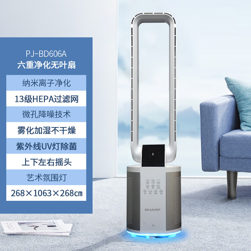 夏普(SHARP)无叶风扇电风扇家用立式加湿轻音智能空气循环扇净化落地塔扇 微孔降噪纳米离子除醛