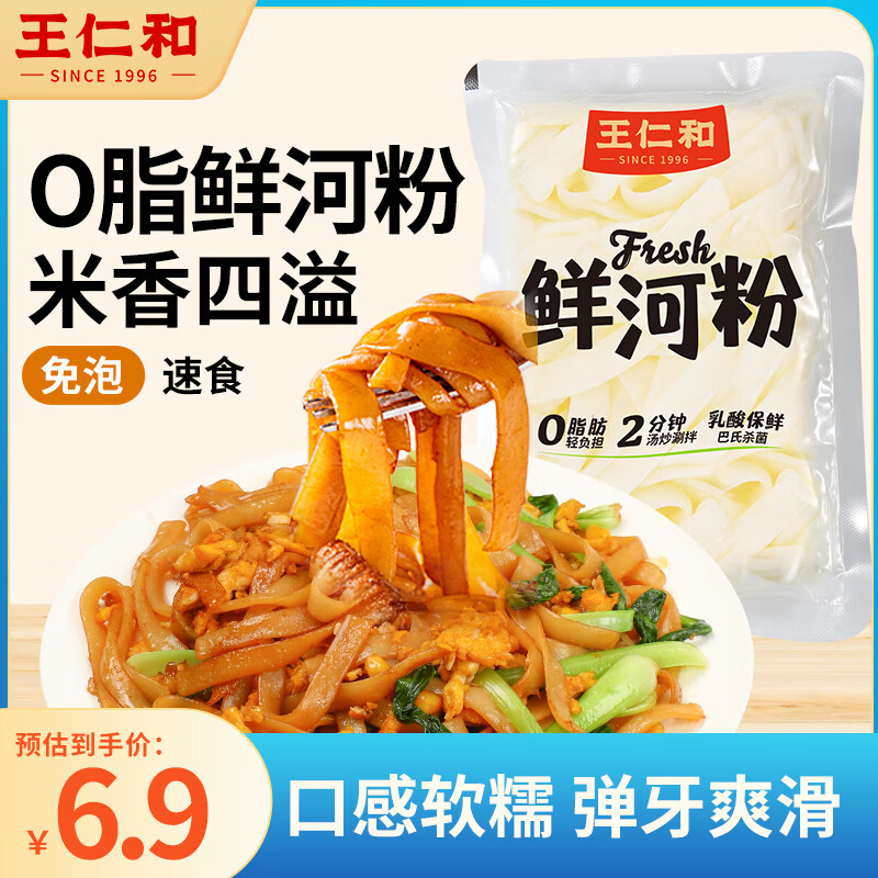 王仁和0脂鲜河粉220g*1袋新鲜河粉炒牛河粉速食鲜切湿河粉鲜河粉鲜宽粉
