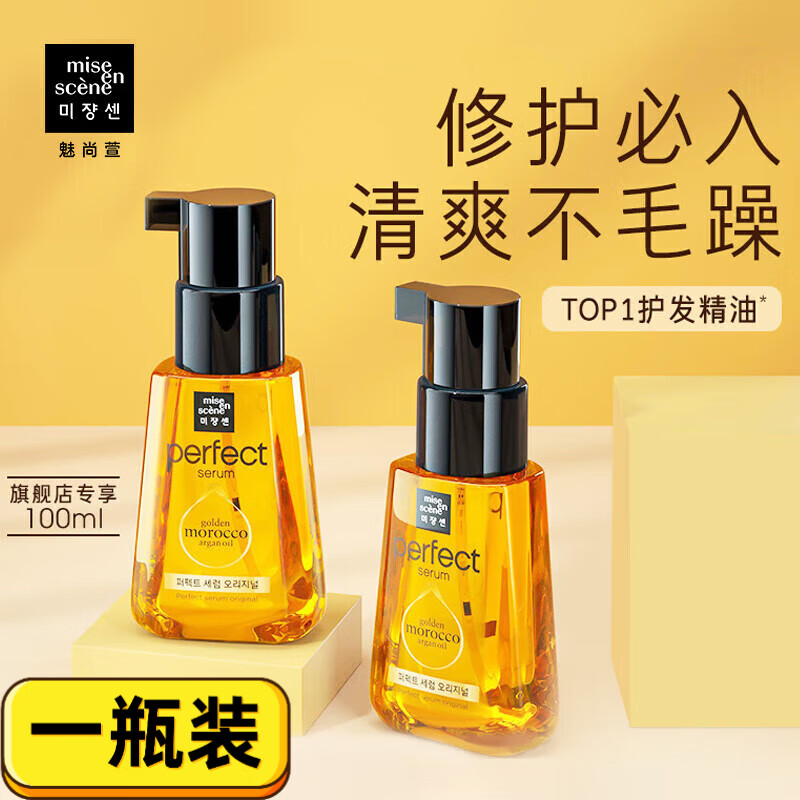 BEIYVS【官方】韩国爱茉莉护发精油发油女士烫染受损干枯发膜 一瓶装