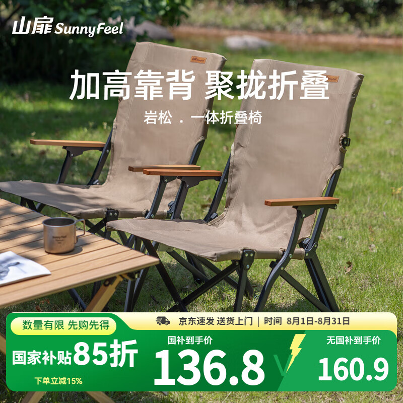山扉sunnyfeel岩松户外折叠椅海狗椅露营椅沙滩椅钓椅便携式露营装备 卡其