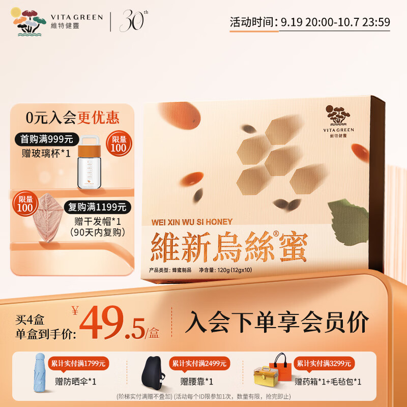 维特健灵 维新乌丝蜜麦卢卡蜂蜜传承汉方桑叶芝麻蜂蜜10支/盒
