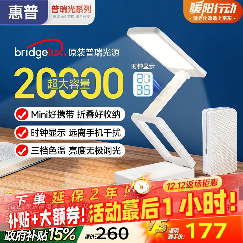 惠普学生卧室宿舍防蓝光学习阅读护眼折叠台灯 学悦系列高续航充电款