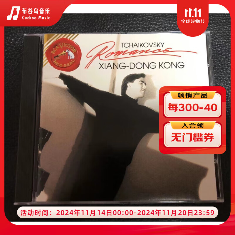 原装进口 孔祥东 柴可夫斯基:钢琴套曲 美版CD专辑 碟片唱片 古典音乐 Tchaikovsky