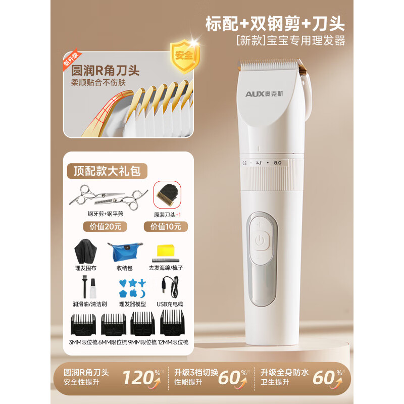 奥克斯（AUX）儿童理发器电推剪理发神器自己剪剃头电理发推子家用男士 超低音+双钢剪+原装刀头