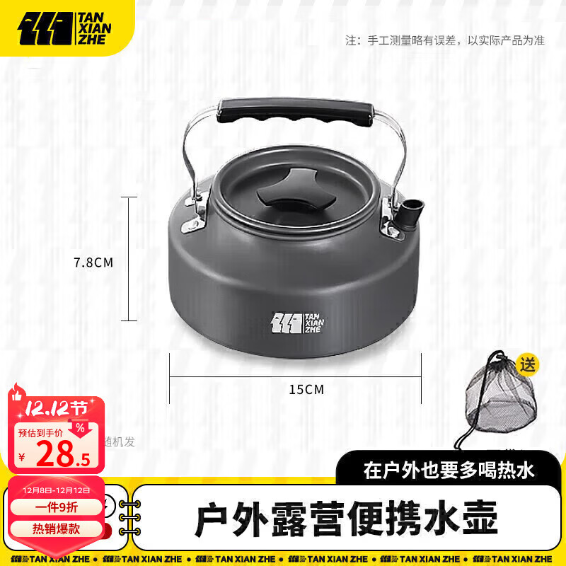 TANXIANZHE探险者户外炉具户外烧水壶卡式炉锅炉露营装备套锅中号烧水壶