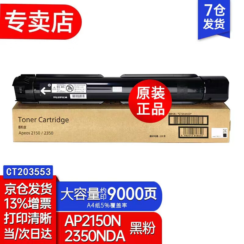 富士胶片（原富士施乐）2150n墨粉2150粉盒施乐2350NDA原装大容量粉盒墨盒硒鼓 2150/2350粉CT203553约9000张 原装耗材