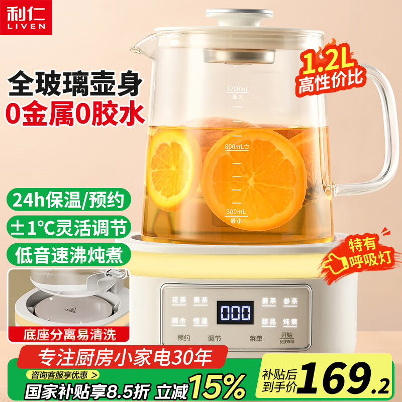 利仁(Liven)电水壶 养生壶 0金属 0硅胶 0塑料全玻璃壶身 全自动保温烧水壶智能炖煮一体煮茶器花茶壶SH-D1232 【0胶水】全玻璃壶体+柔声煮 1.2L